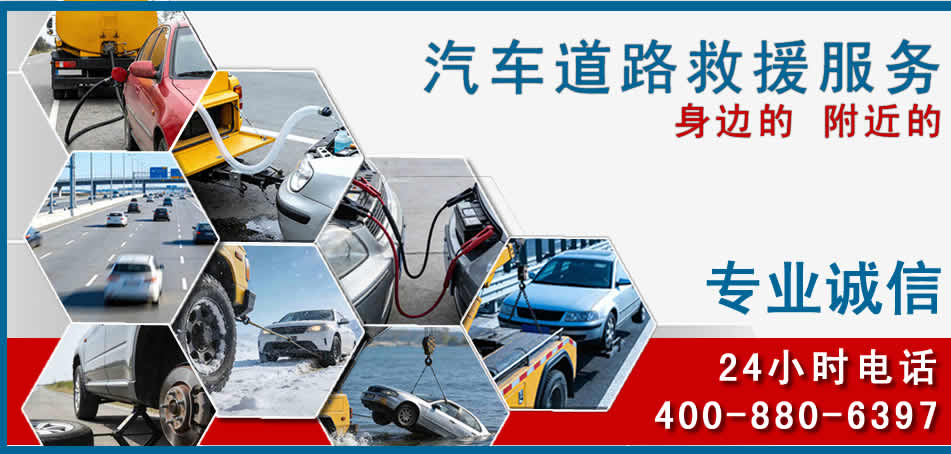 正蓝旗汽车道路救援