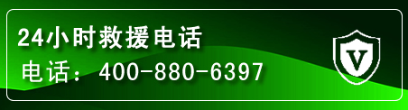 正蓝旗汽车救援电话